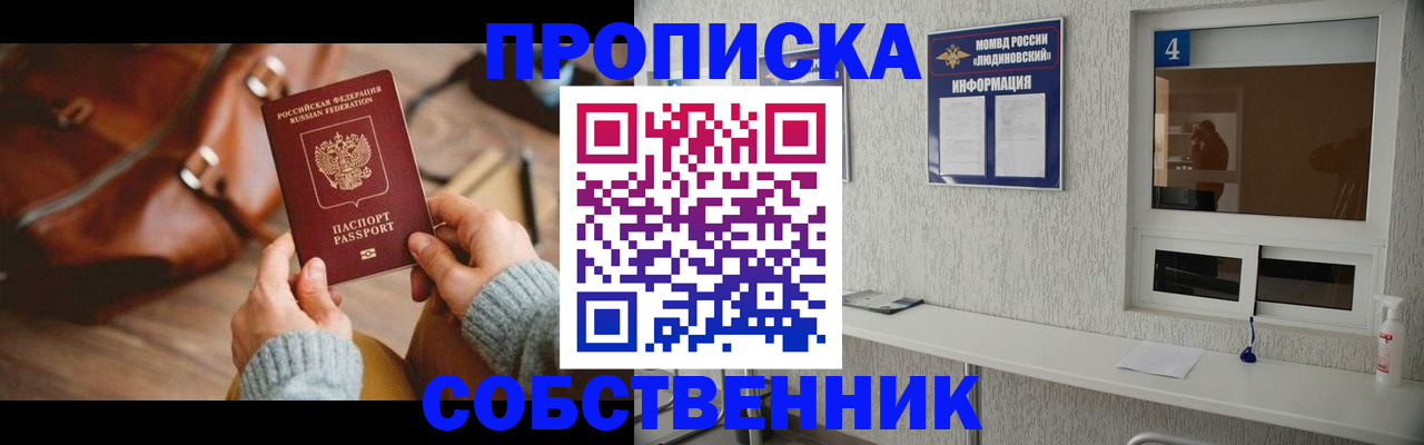 прописка регистрация в Нижнем Ломове