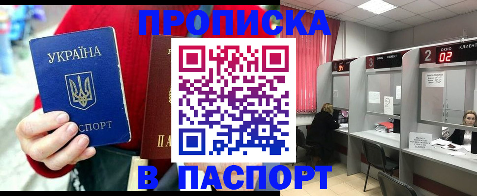 прописка 2025 в Нижнем Ломове